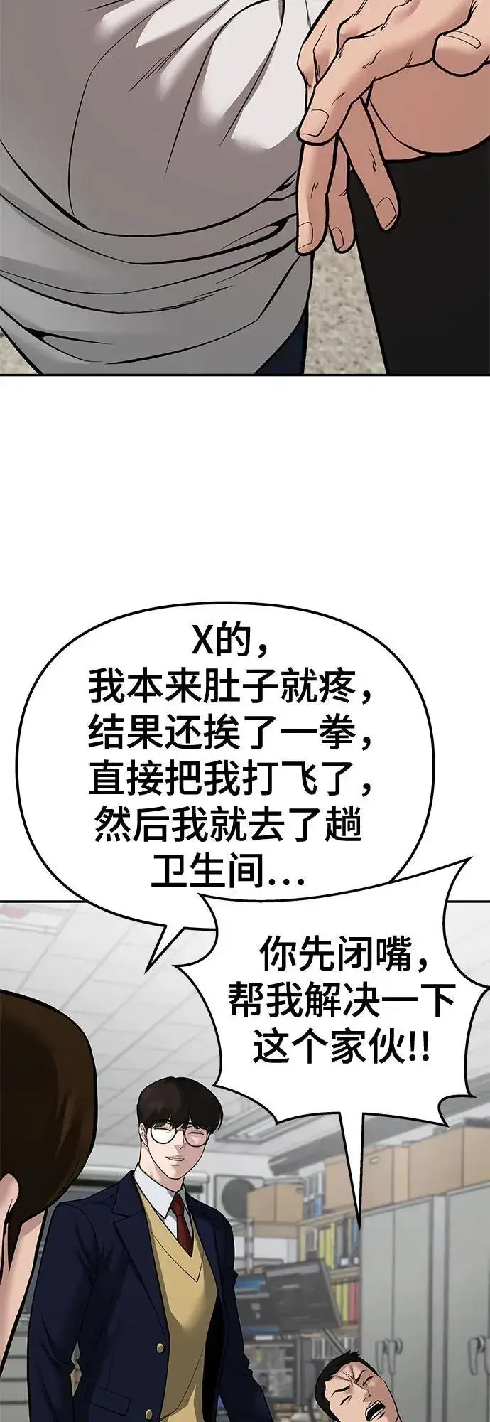 漫画《校霸负责人》第82话第72张图