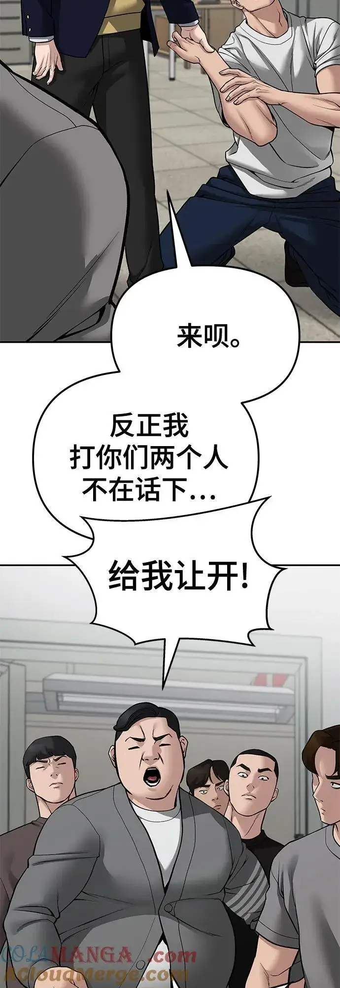 漫画《校霸负责人》第82话第73张图
