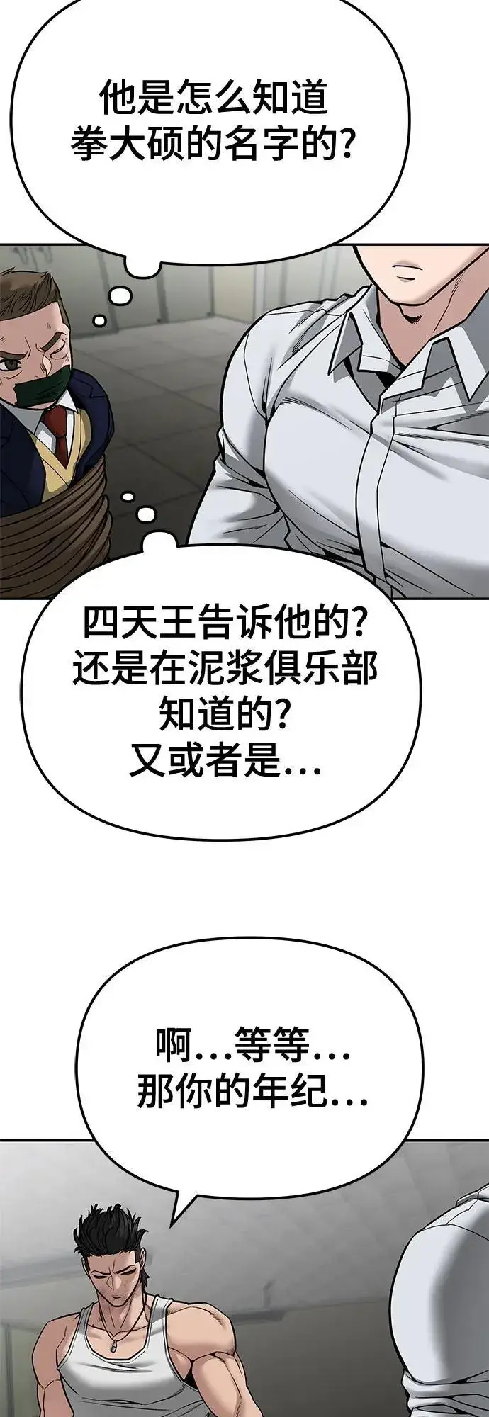 漫画《校霸负责人》第82话第8张图