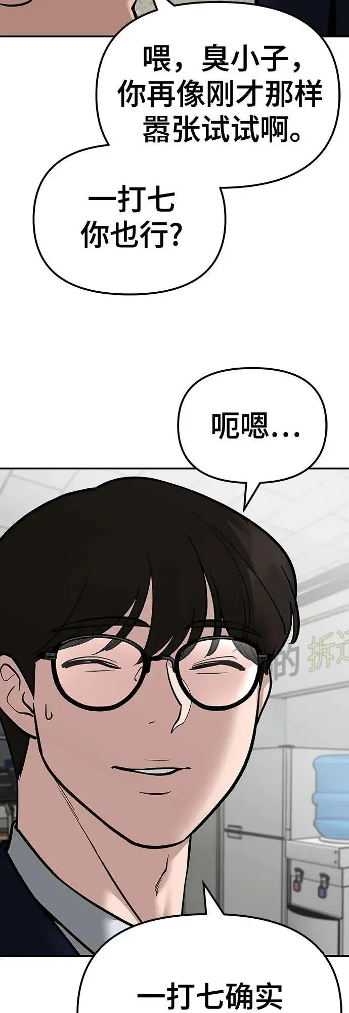 漫画《校霸负责人》第82话第80张图