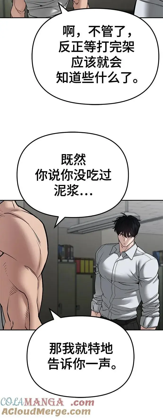 漫画《校霸负责人》第82话第9张图