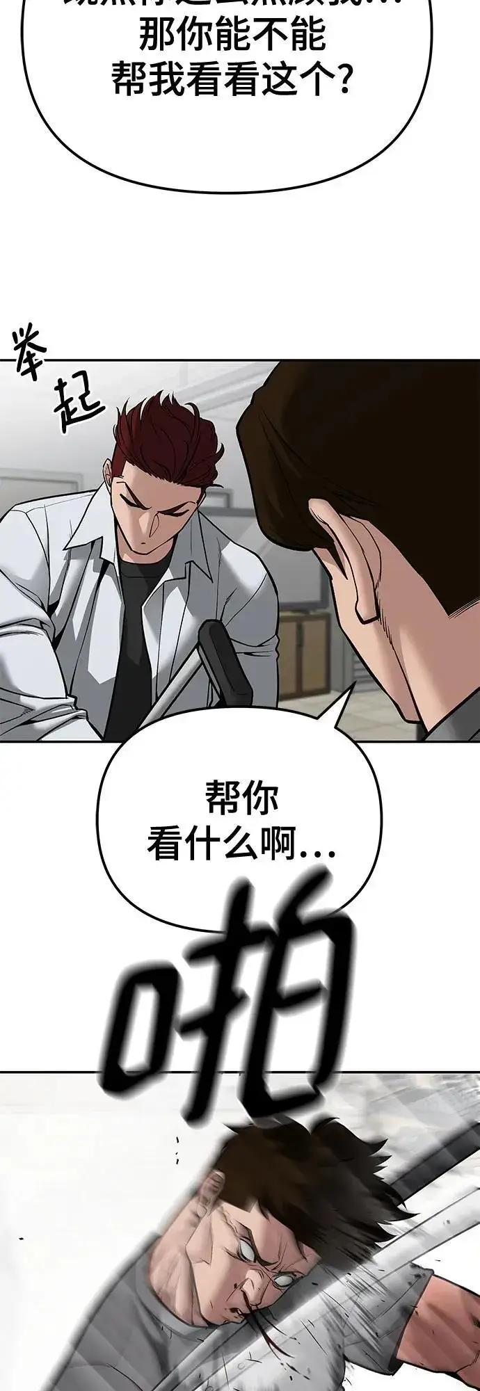 漫画《校霸负责人》第82话第90张图
