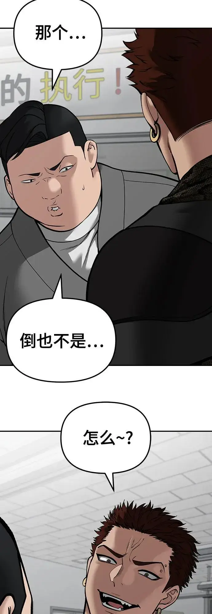 漫画《校霸负责人》第82话第99张图