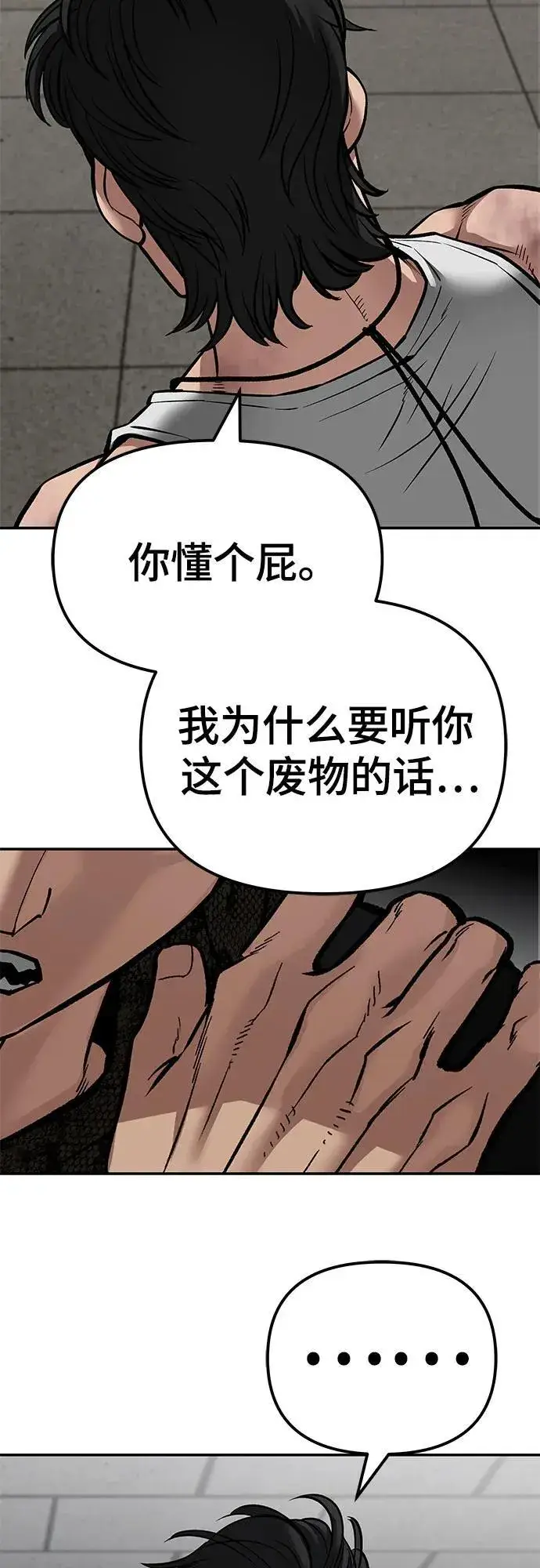 漫画《校霸负责人》第83话第28张图