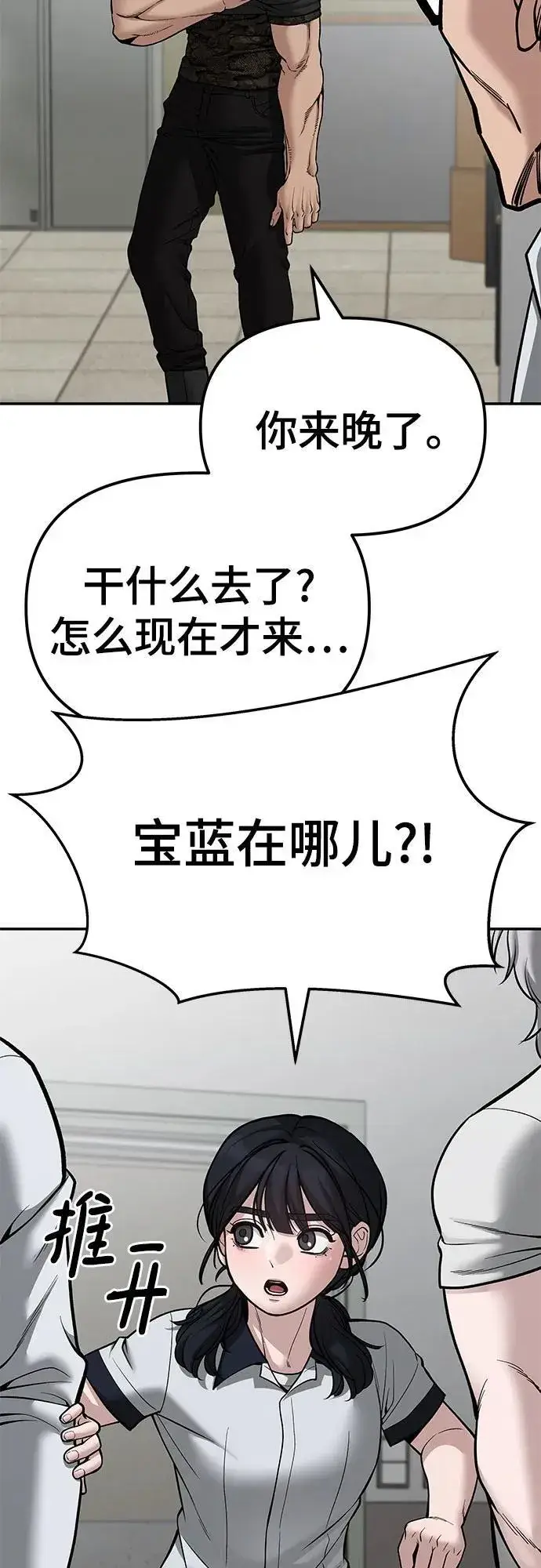 漫画《校霸负责人》第83话第60张图