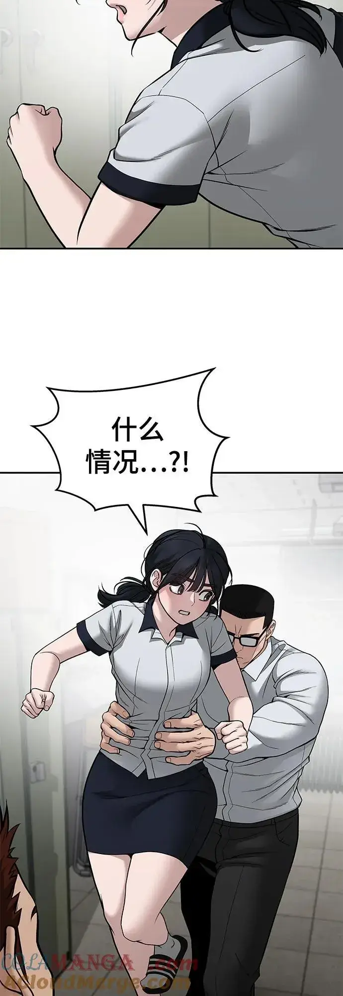 漫画《校霸负责人》第83话第65张图