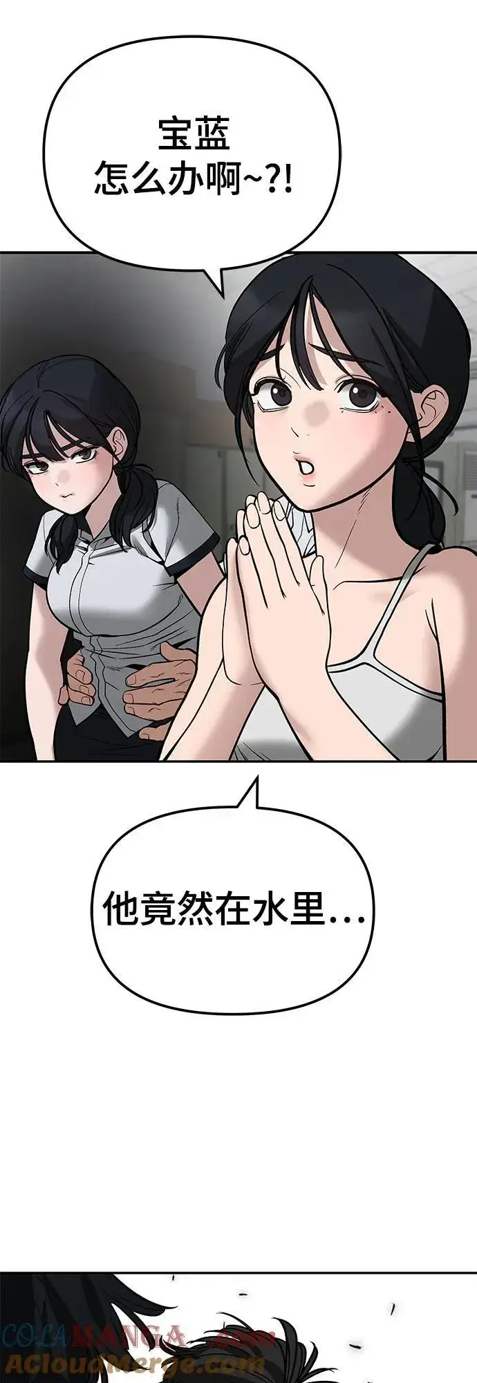 漫画《校霸负责人》第83话第97张图