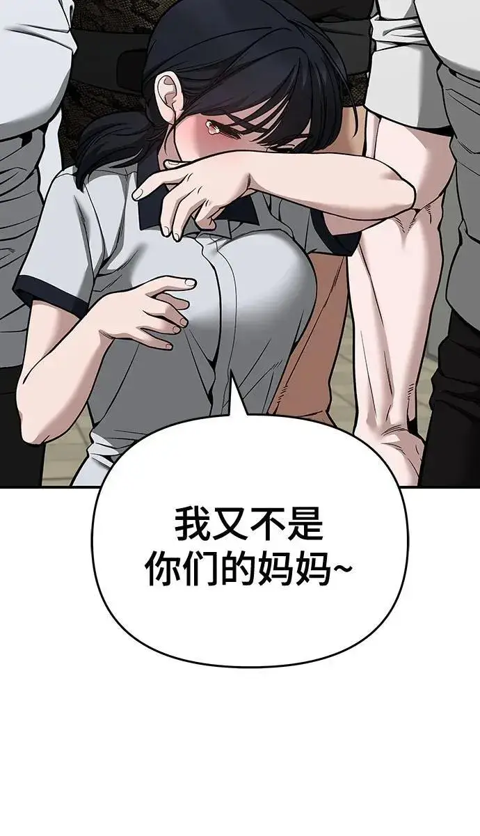 漫画《校霸负责人》第85话第110张图