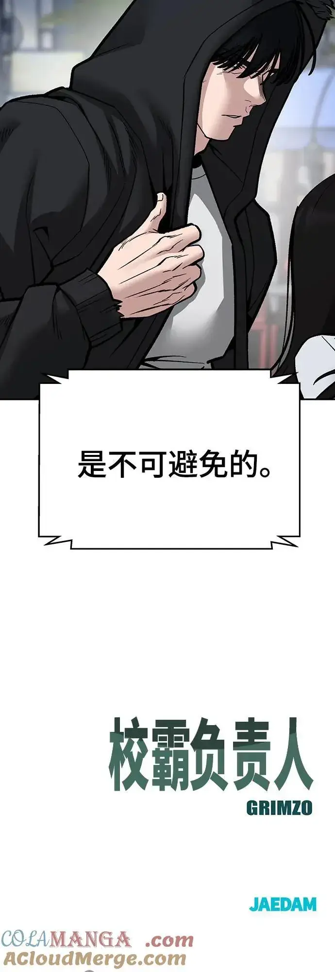 漫画《校霸负责人》第85话第129张图