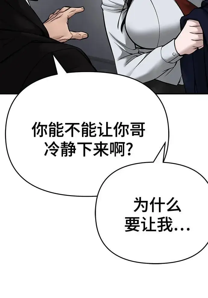 漫画《校霸负责人》第85话第18张图