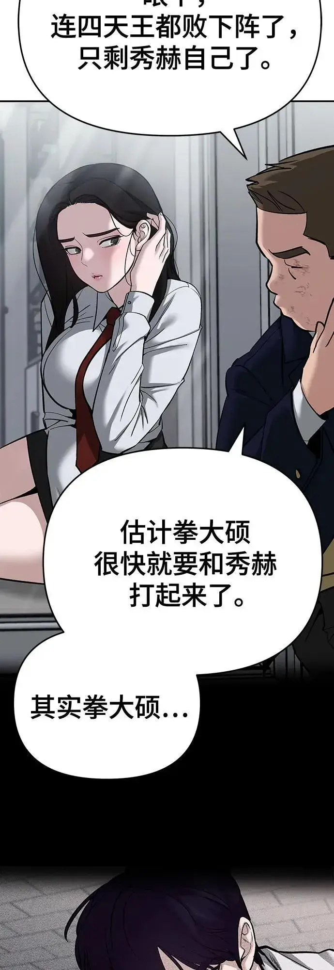 漫画《校霸负责人》第86话第18张图