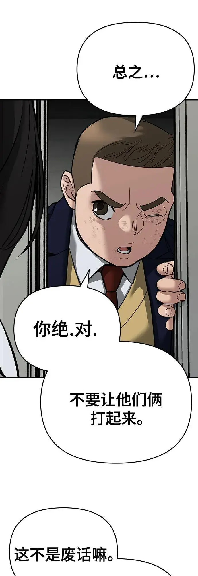 漫画《校霸负责人》第86话第20张图