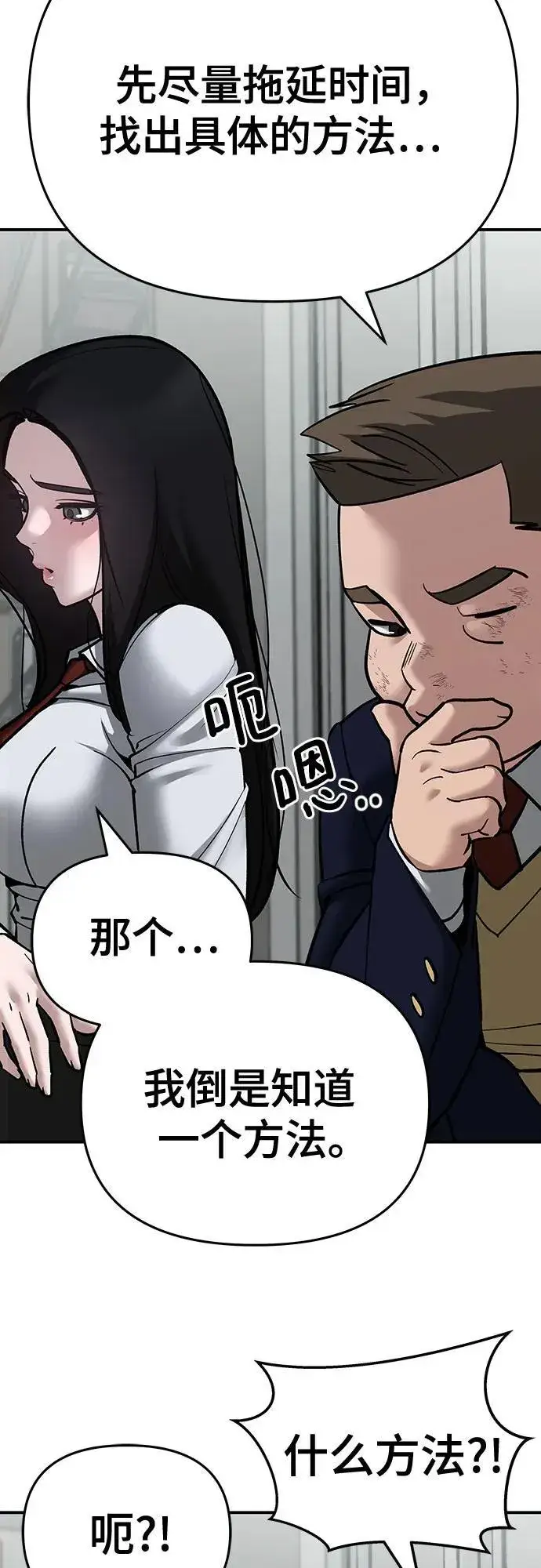 漫画《校霸负责人》第86话第22张图
