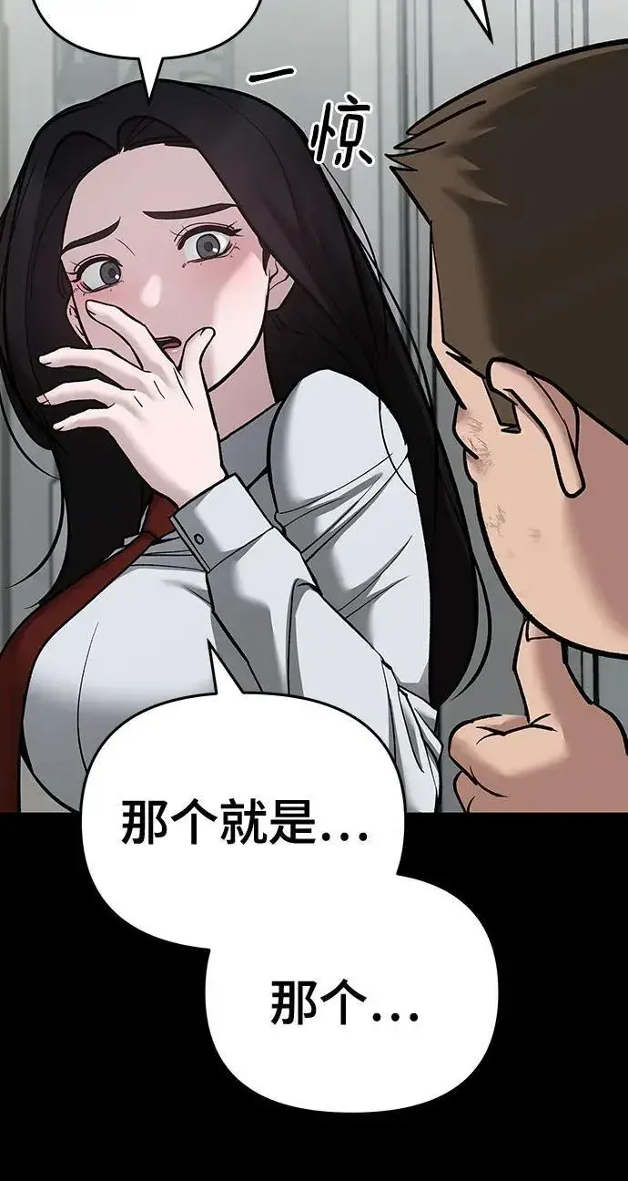 漫画《校霸负责人》第86话第23张图