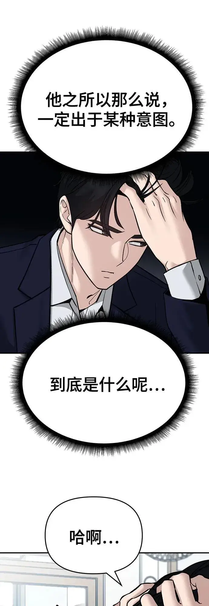 漫画《校霸负责人》第86话第40张图