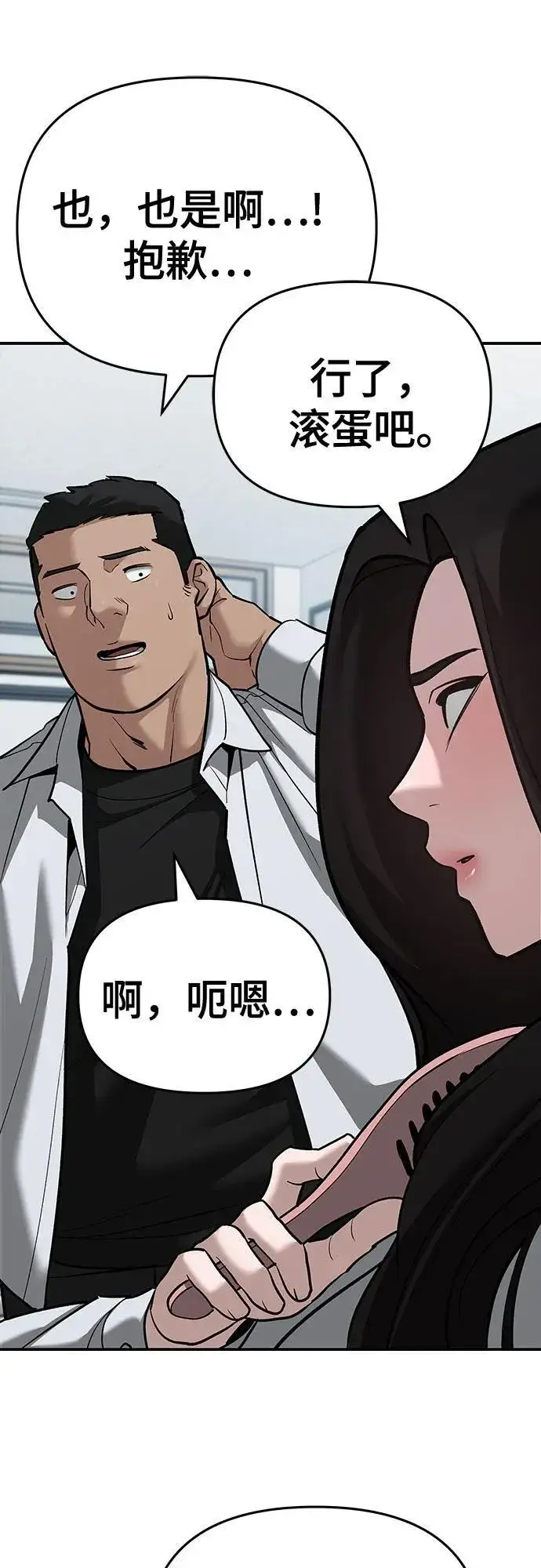 漫画《校霸负责人》第86话第48张图