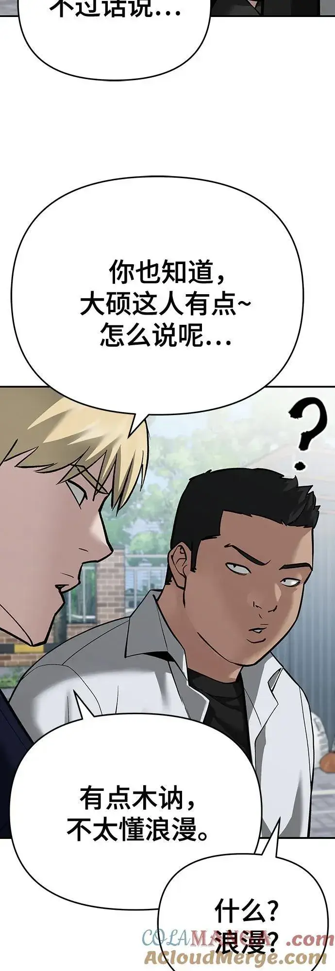 漫画《校霸负责人》第86话第57张图