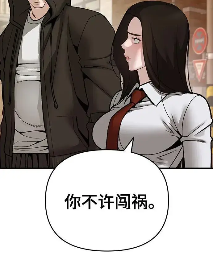漫画《校霸负责人》第86话第76张图