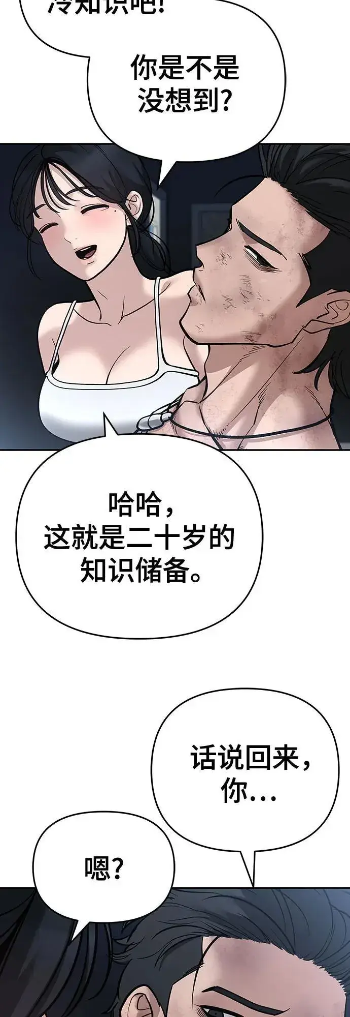 漫画《校霸负责人》第86话第91张图