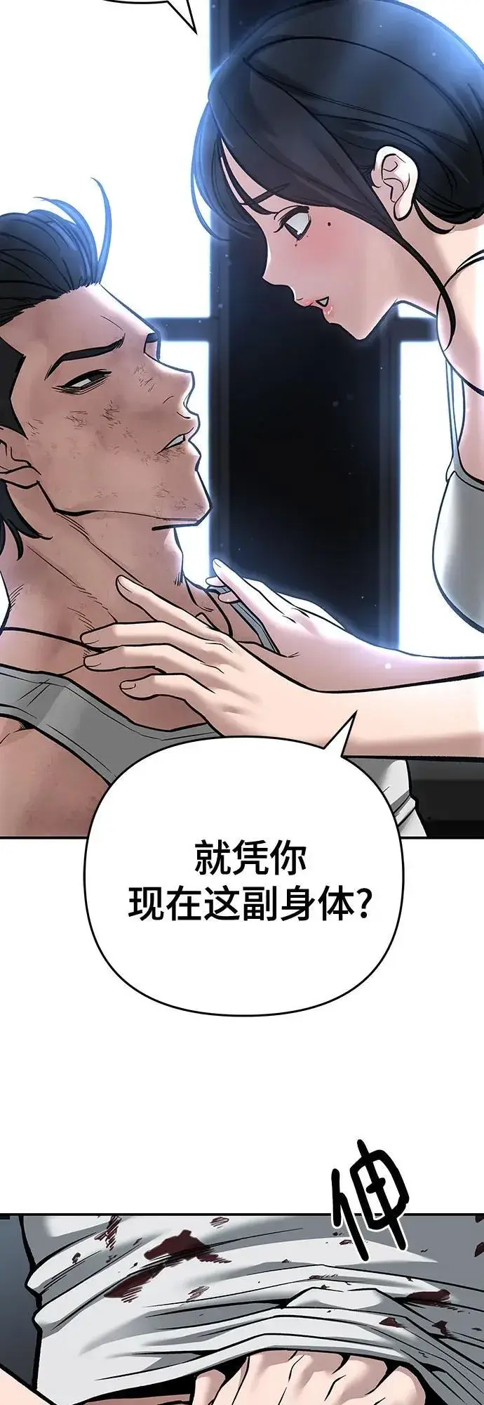 漫画《校霸负责人》第86话第99张图