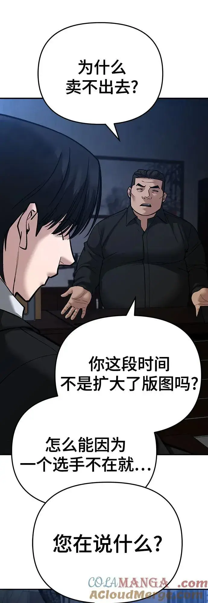 漫画《校霸负责人》第87话第25张图