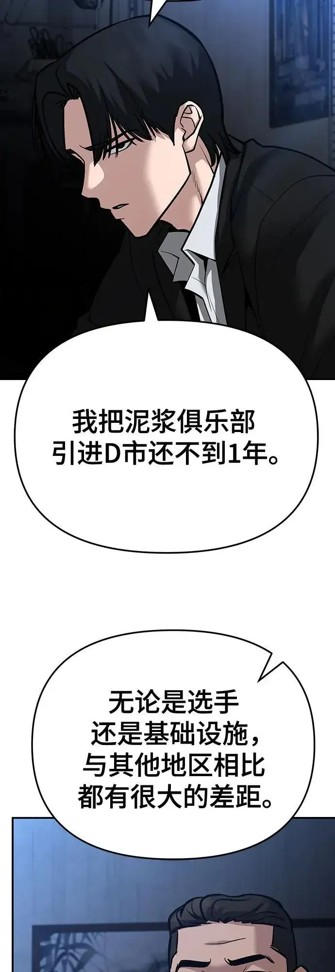 漫画《校霸负责人》第87话第26张图
