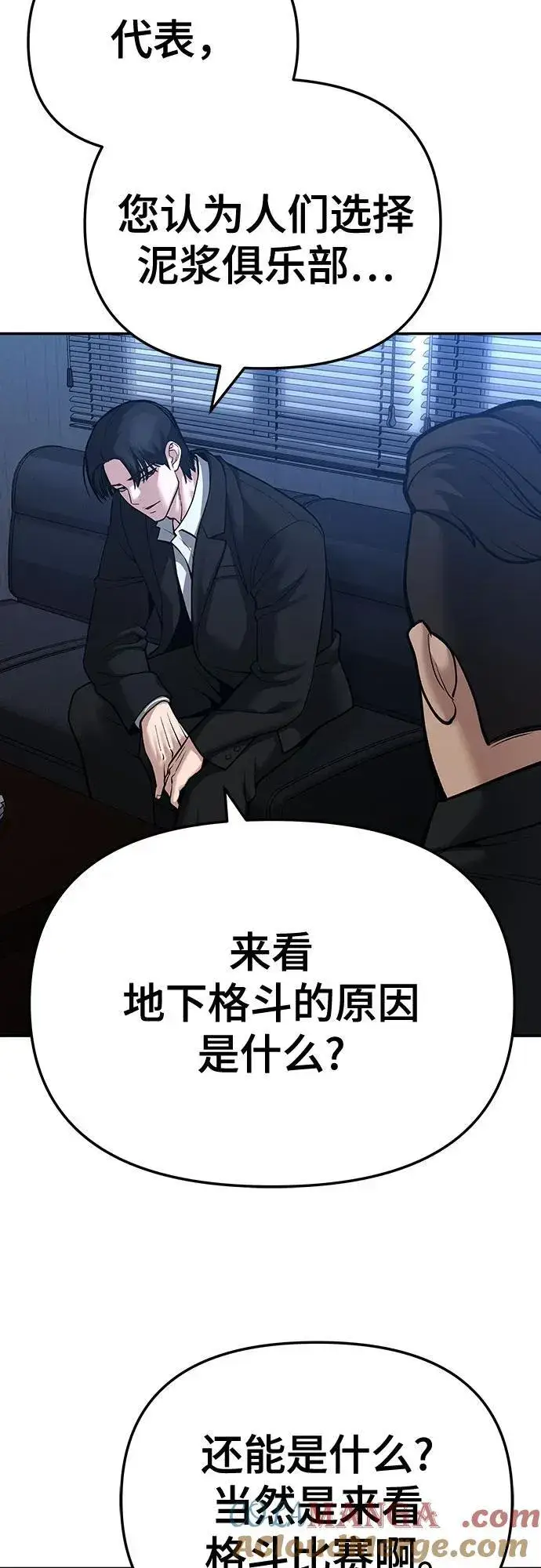 漫画《校霸负责人》第87话第29张图