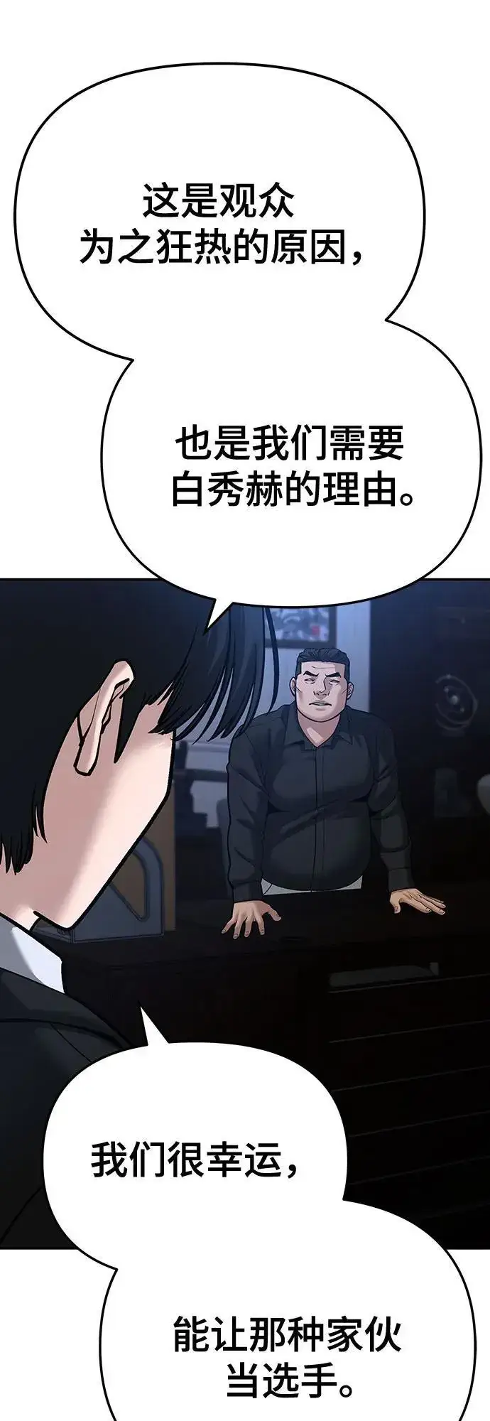 漫画《校霸负责人》第87话第56张图