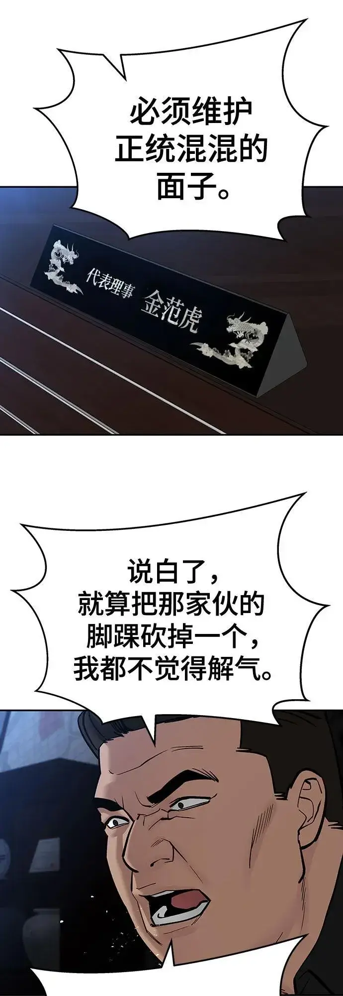 漫画《校霸负责人》第87话第59张图