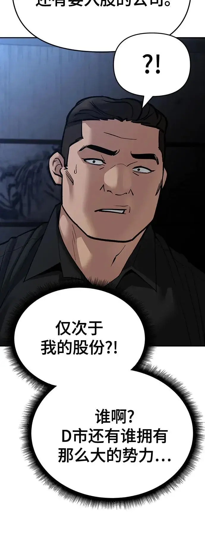 漫画《校霸负责人》第87话第64张图
