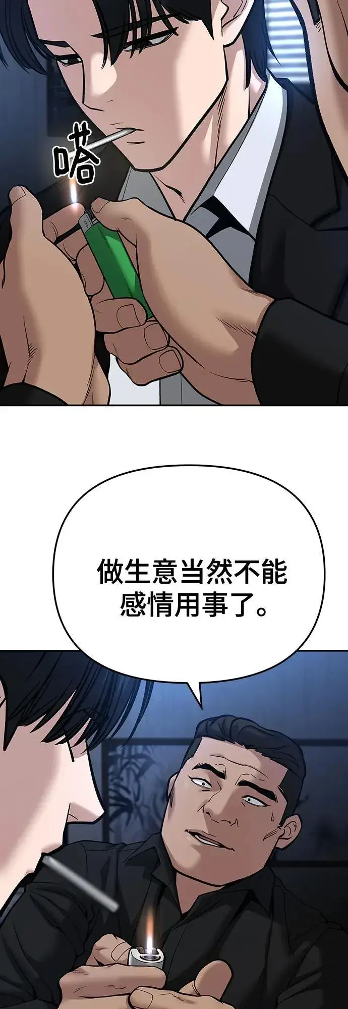 漫画《校霸负责人》第87话第66张图