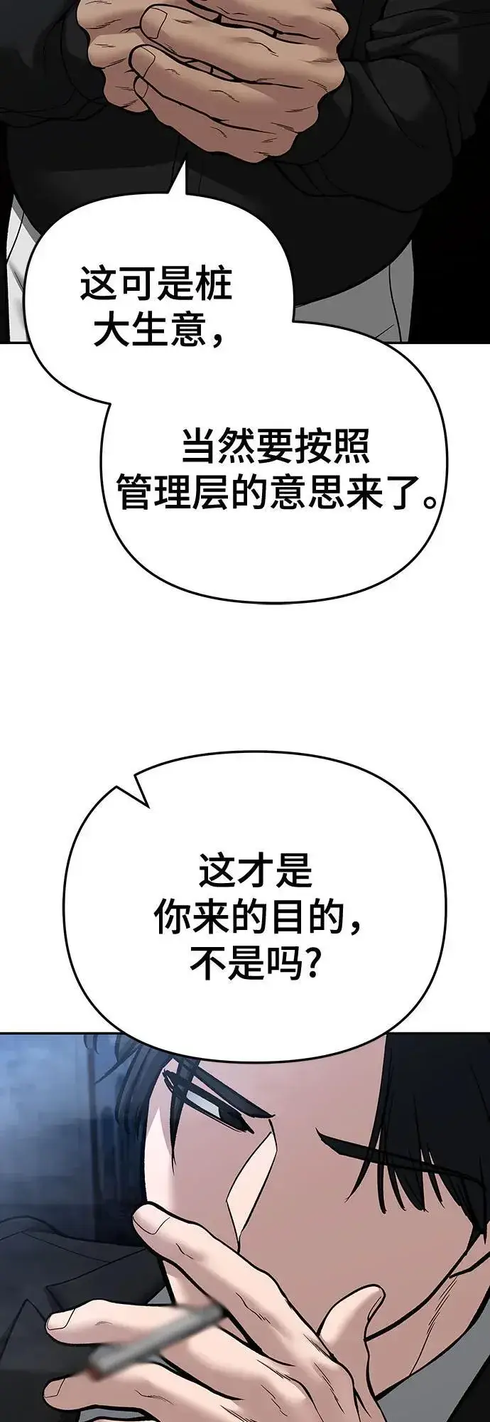 漫画《校霸负责人》第87话第67张图