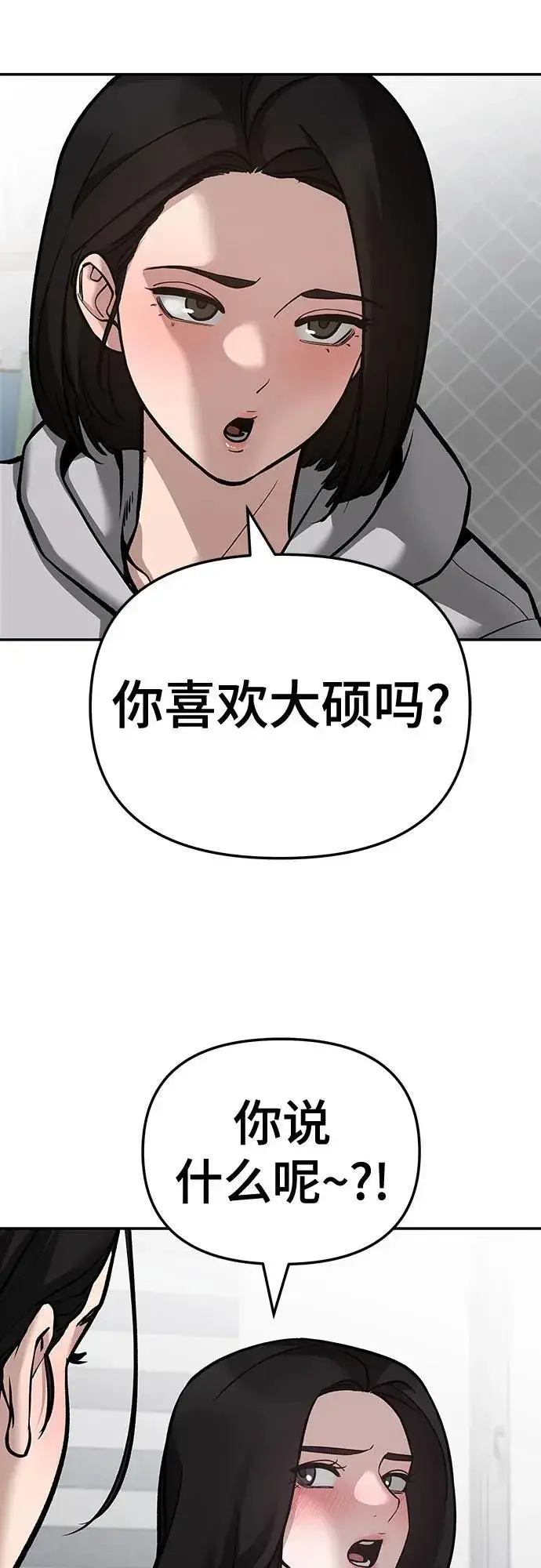 漫画《校霸负责人》第87话第74张图