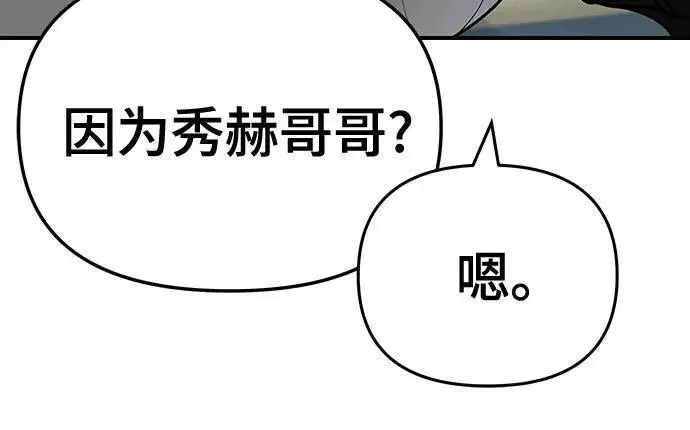 漫画《校霸负责人》第87话第80张图