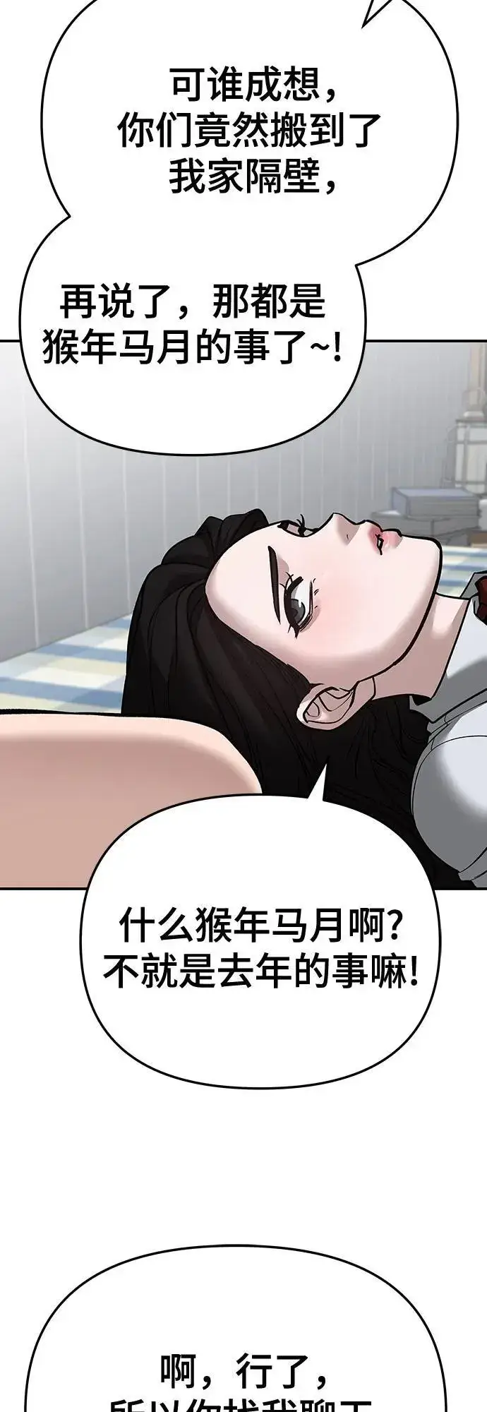 漫画《校霸负责人》第87话第86张图