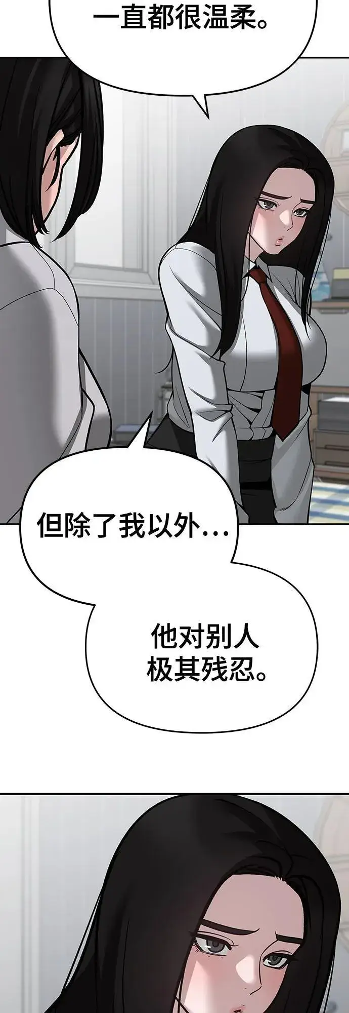 漫画《校霸负责人》第87话第88张图
