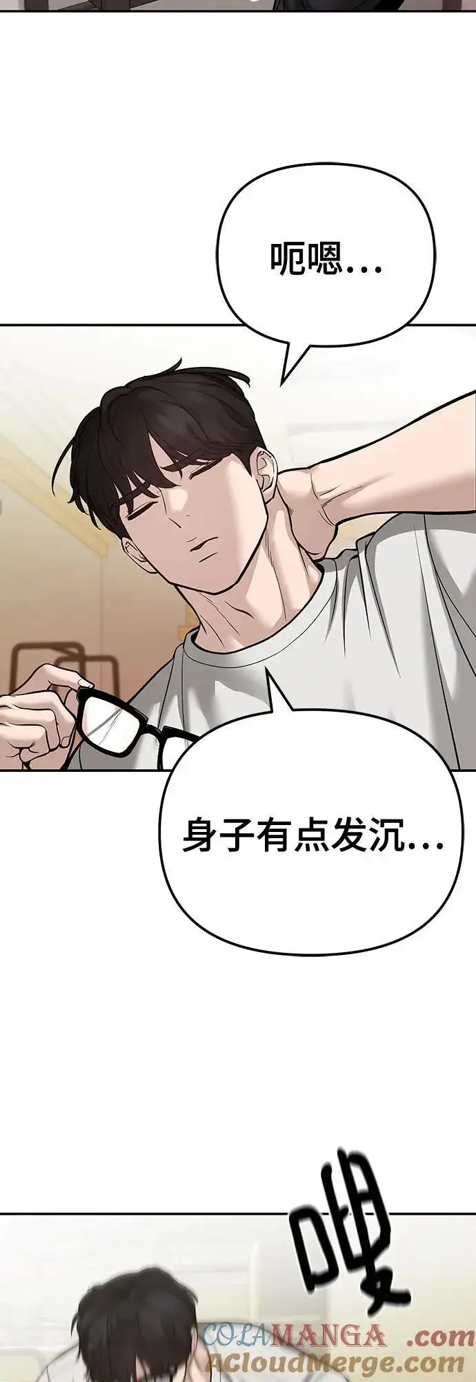 漫画《校霸负责人》第88话第101张图