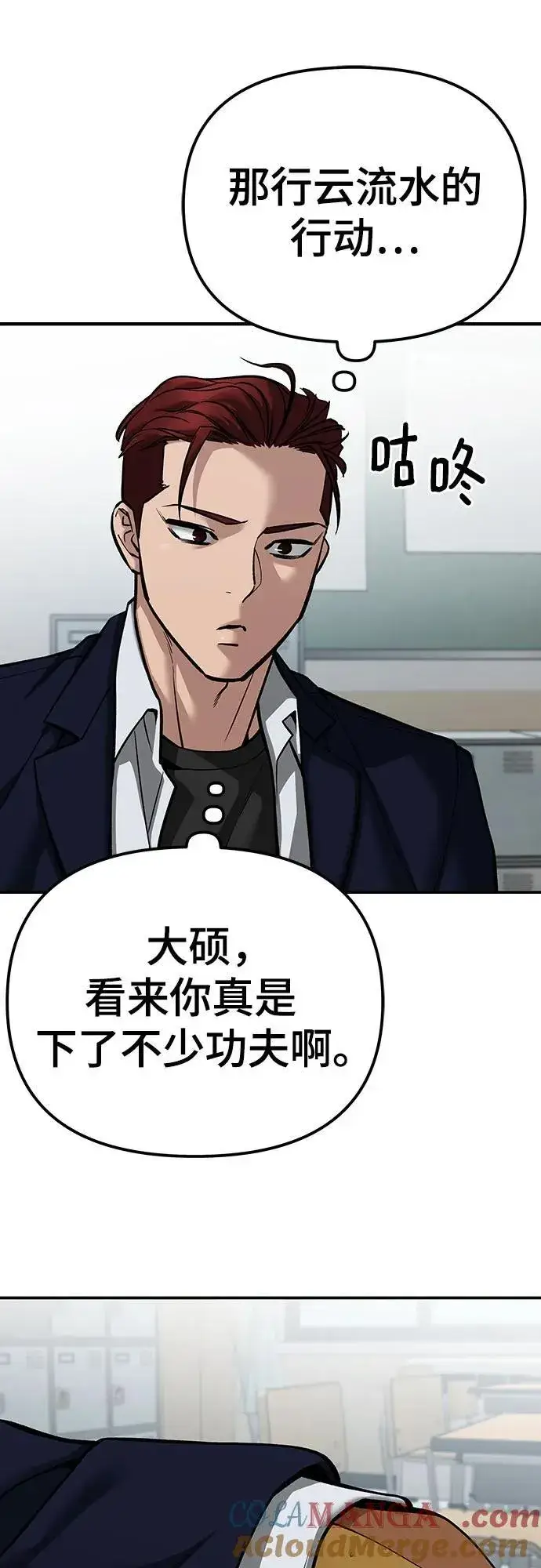 漫画《校霸负责人》第88话第113张图