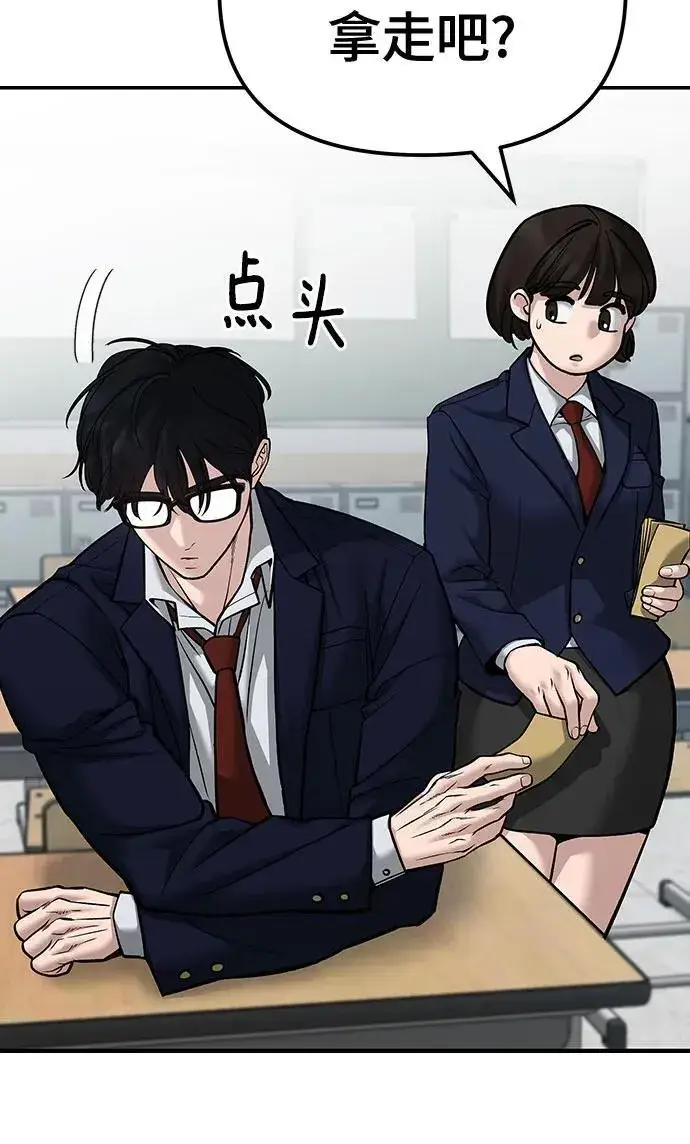 漫画《校霸负责人》第88话第118张图