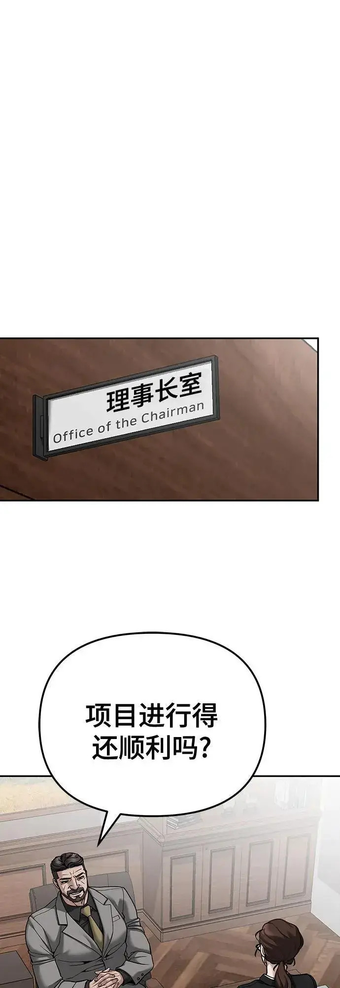 漫画《校霸负责人》第88话第122张图
