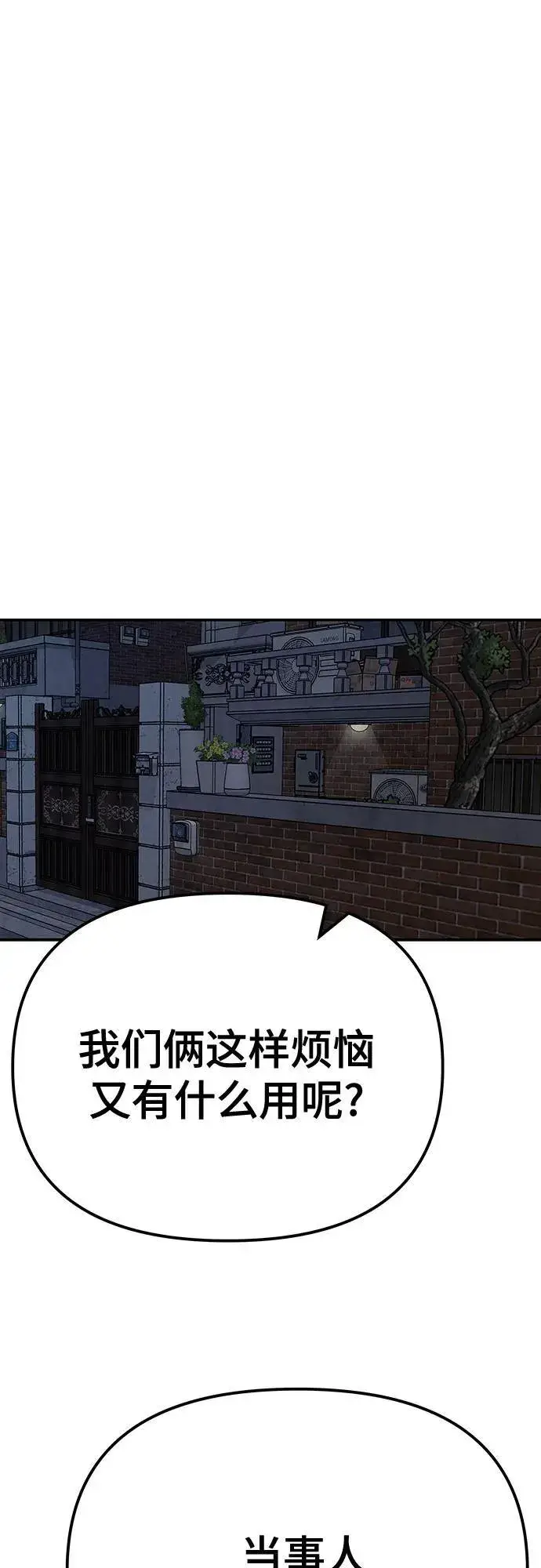 漫画《校霸负责人》第88话第18张图