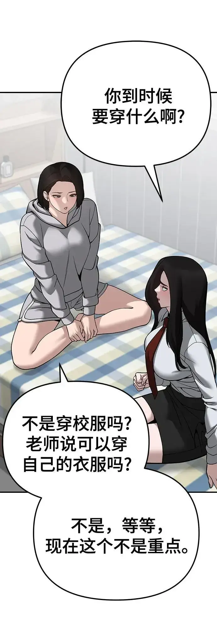 漫画《校霸负责人》第88话第23张图
