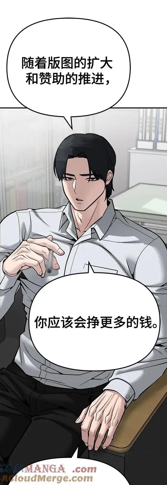 漫画《校霸负责人》第88话第49张图