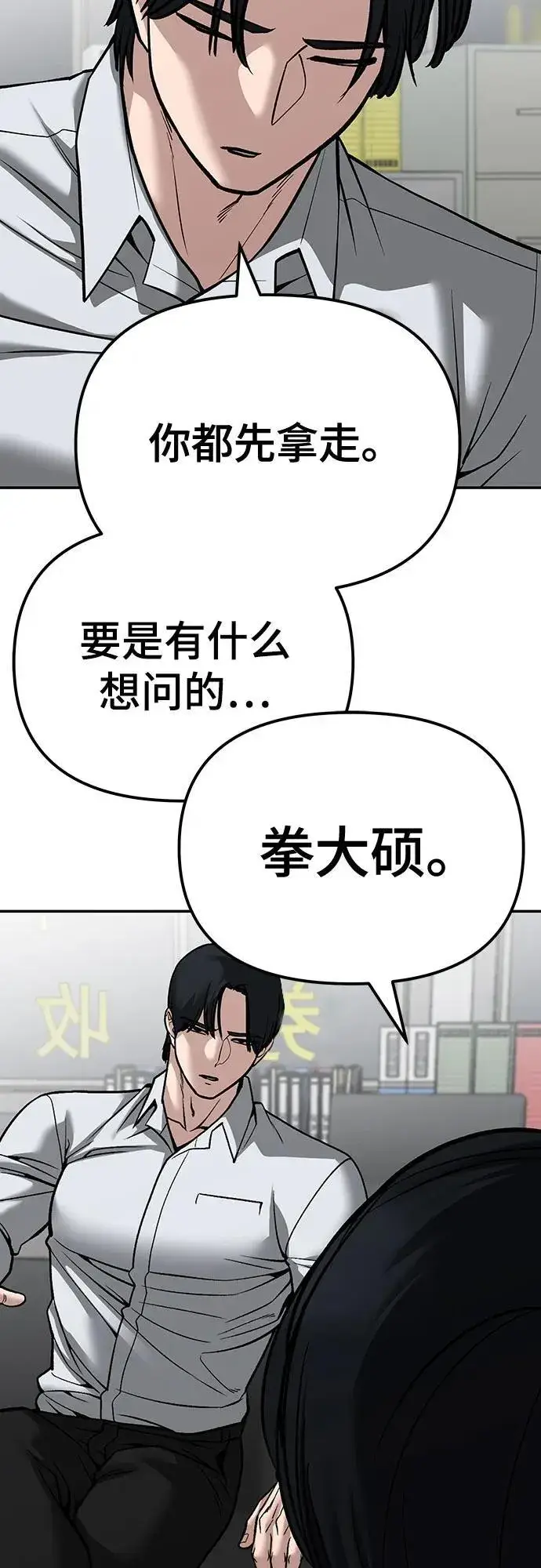 漫画《校霸负责人》第88话第54张图