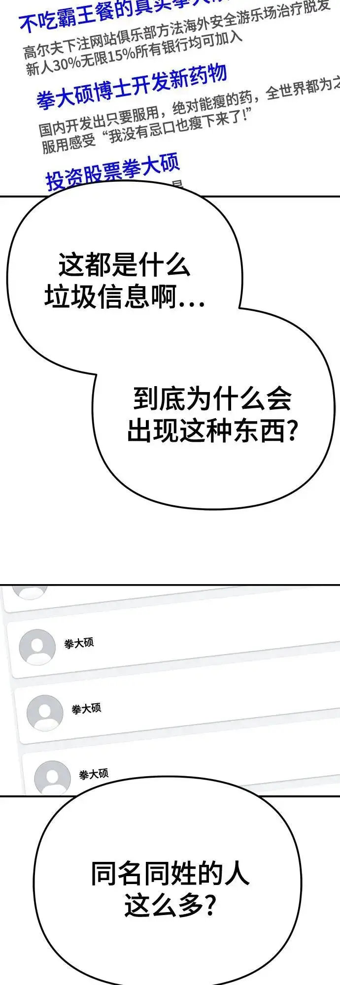 漫画《校霸负责人》第88话第59张图