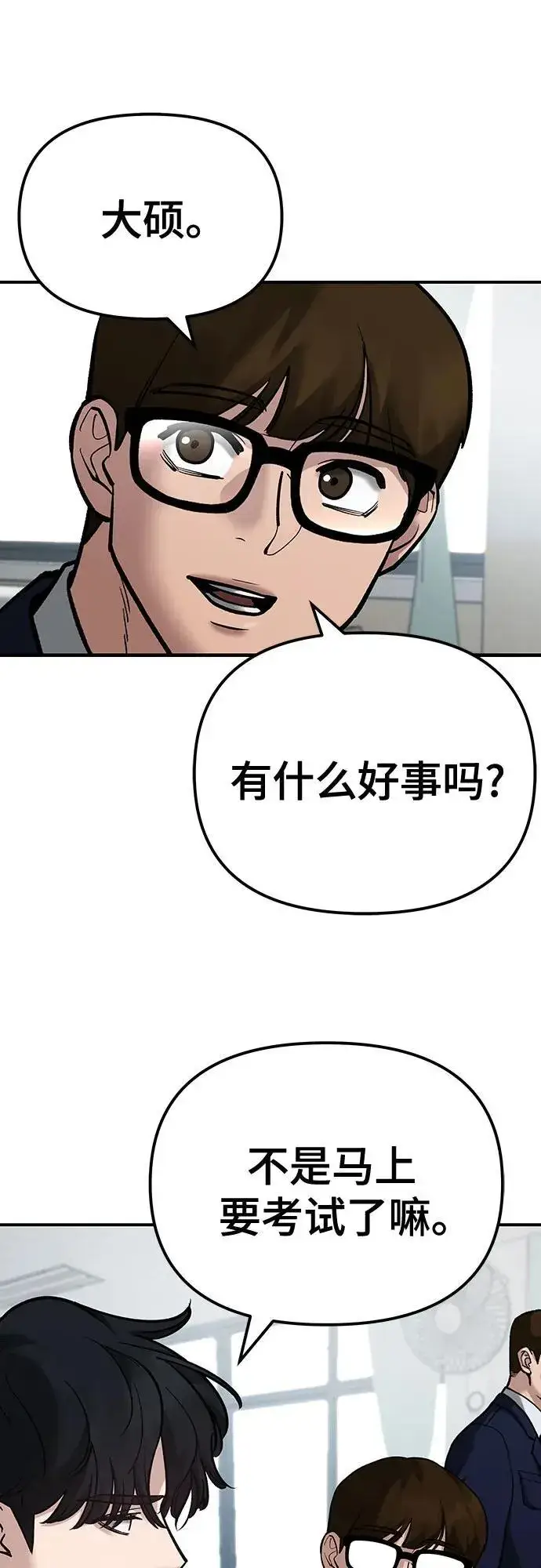 漫画《校霸负责人》第88话第76张图