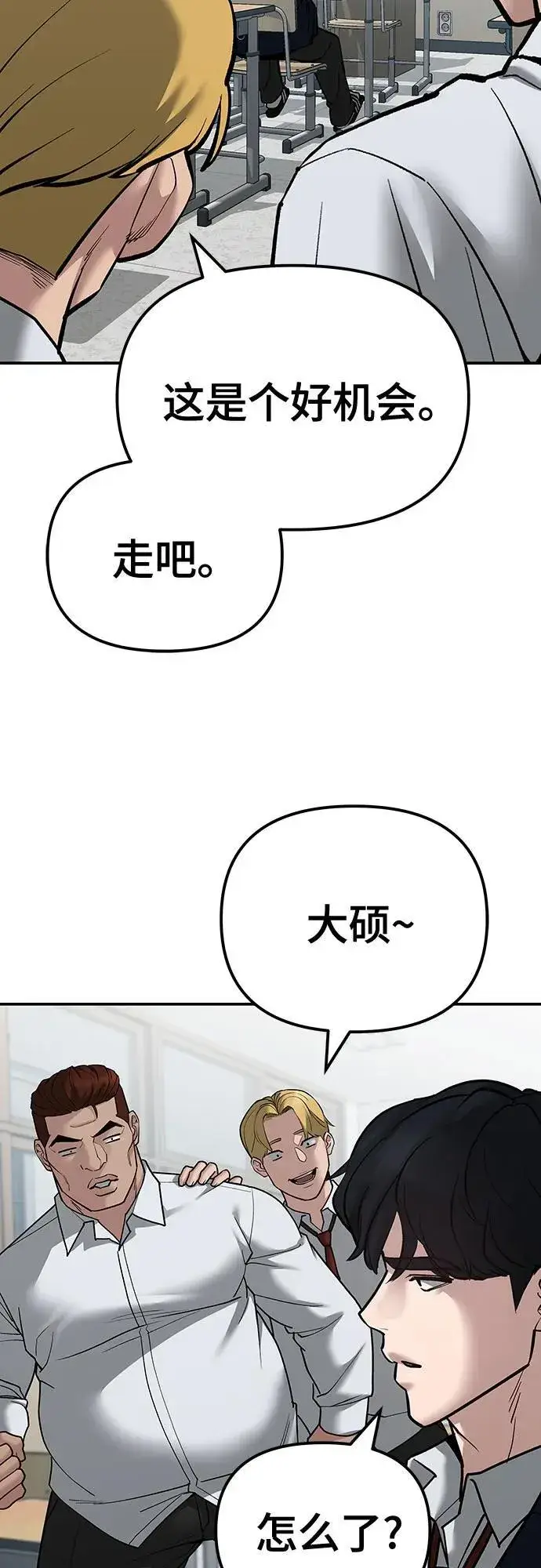 漫画《校霸负责人》第88话第78张图