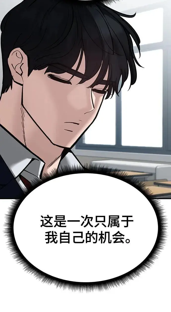 漫画《校霸负责人》第88话第88张图
