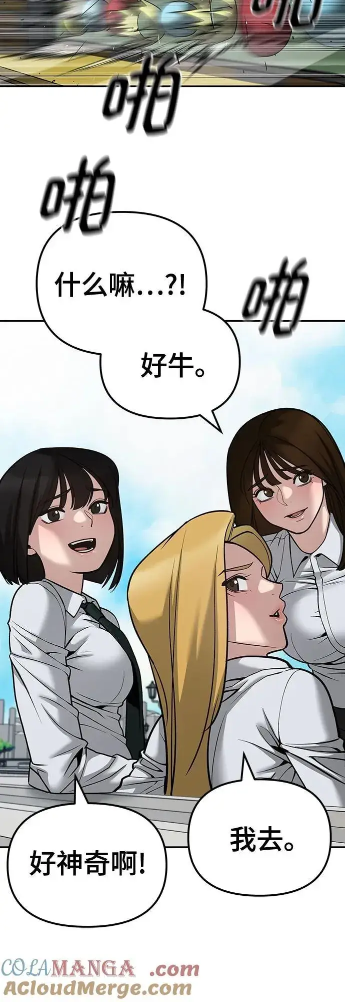 漫画《校霸负责人》第89话第105张图