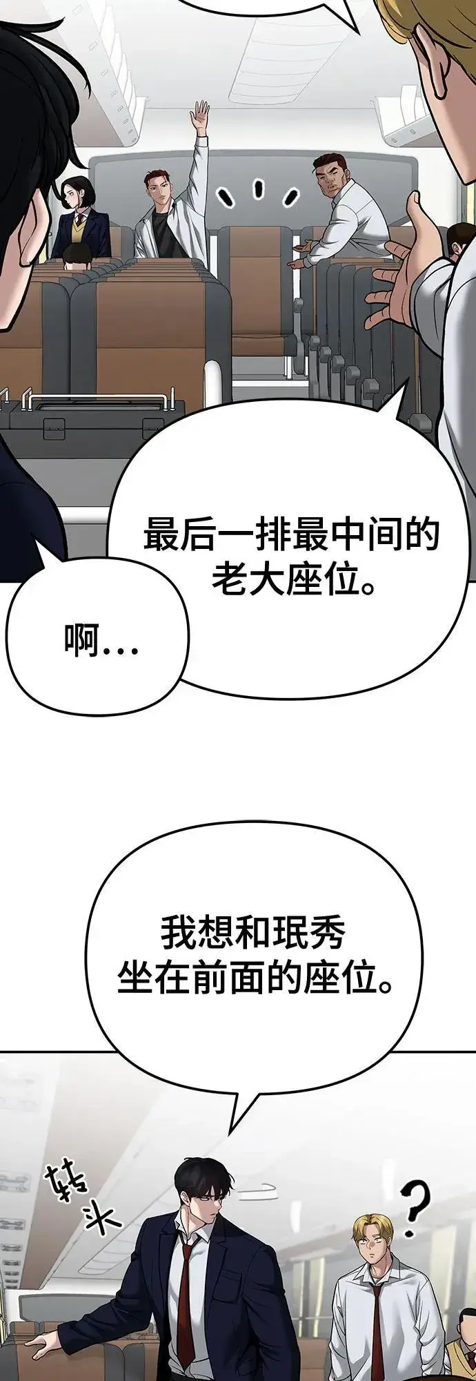 漫画《校霸负责人》第89话第11张图